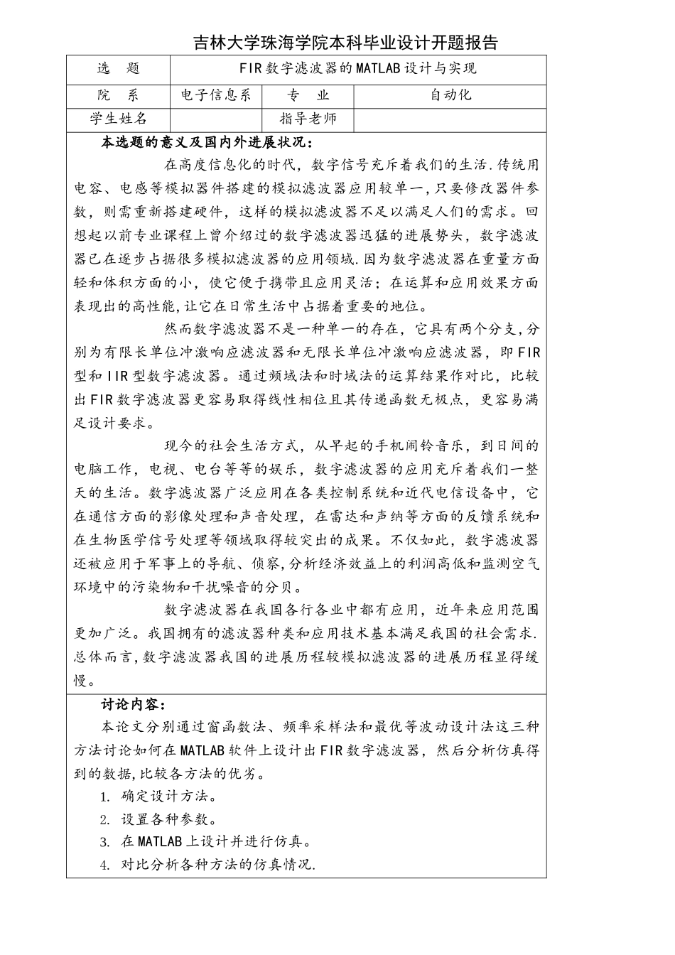 FIR数字滤波器的MATLAB设计与实现_第2页