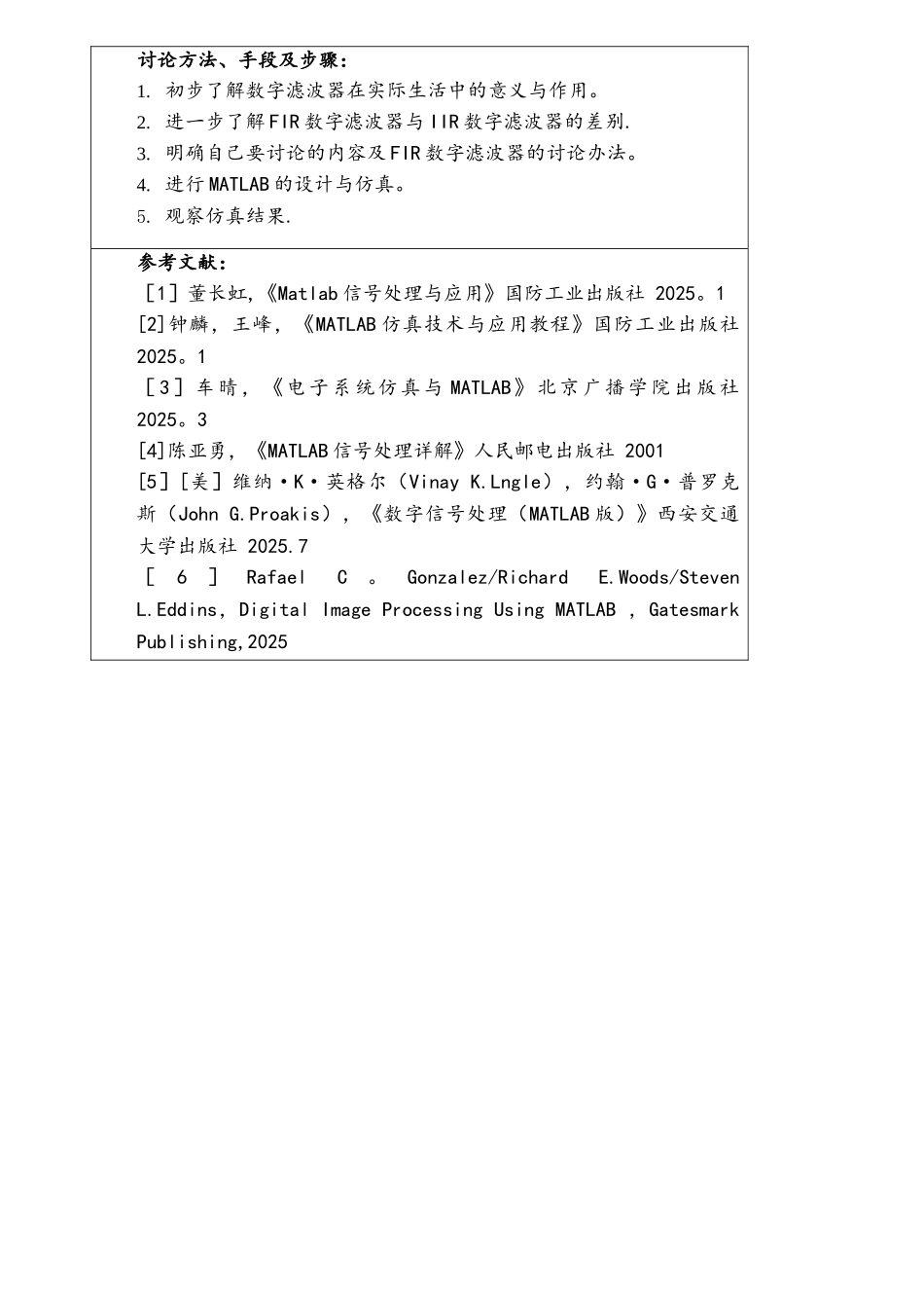 FIR数字滤波器的MATLAB设计与实现_第3页