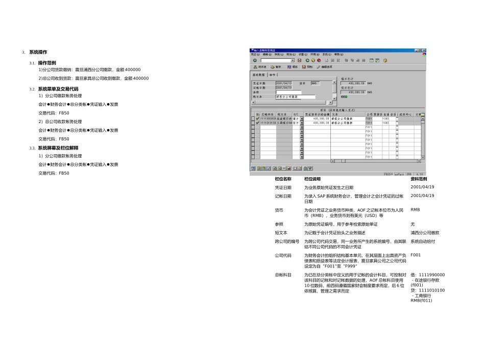 FI分公司货款缴纳流程_第2页