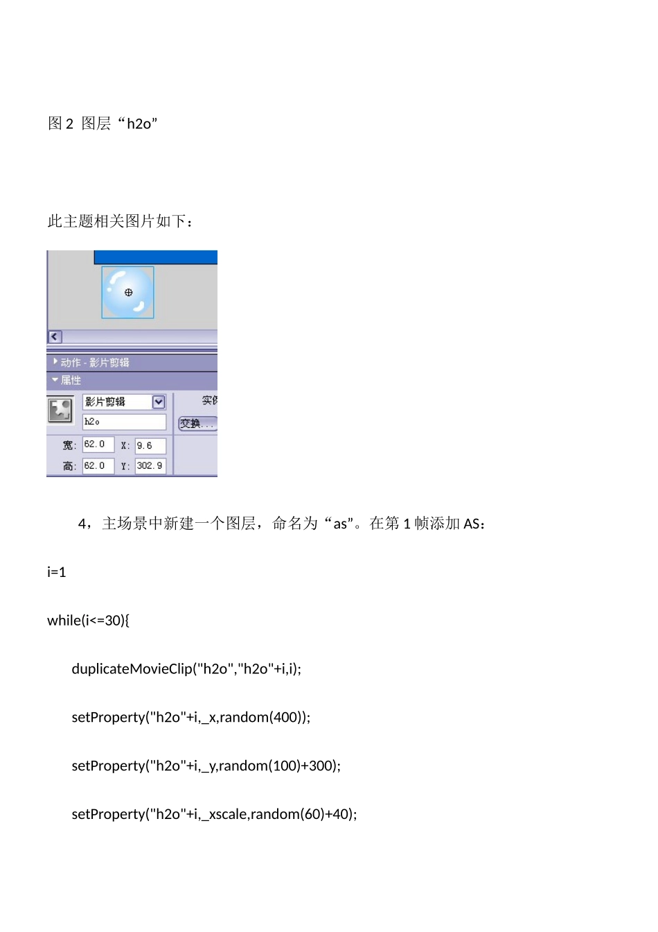 Flash-AS制作上升的水泡效果动画_第2页