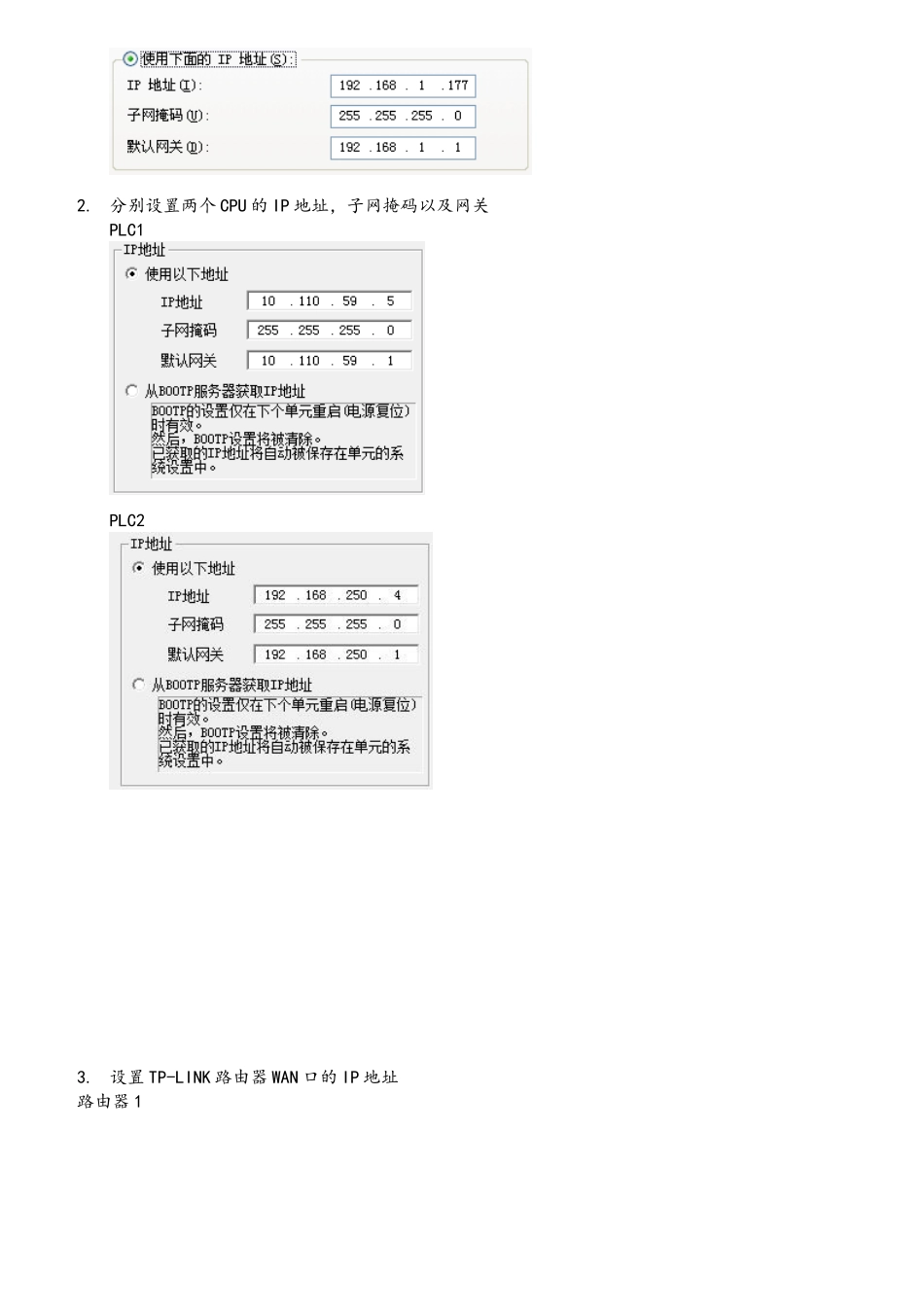 FinsGateway通过2台路由器跨网段访问2台PLC_第3页