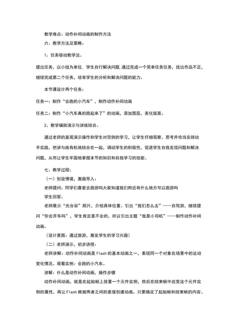flash动作补间动画教学设计_第2页