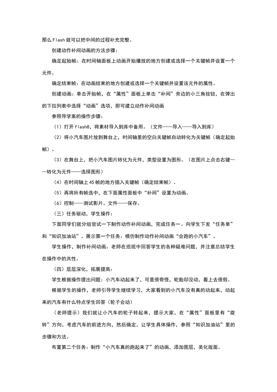flash动作补间动画教学设计_第3页