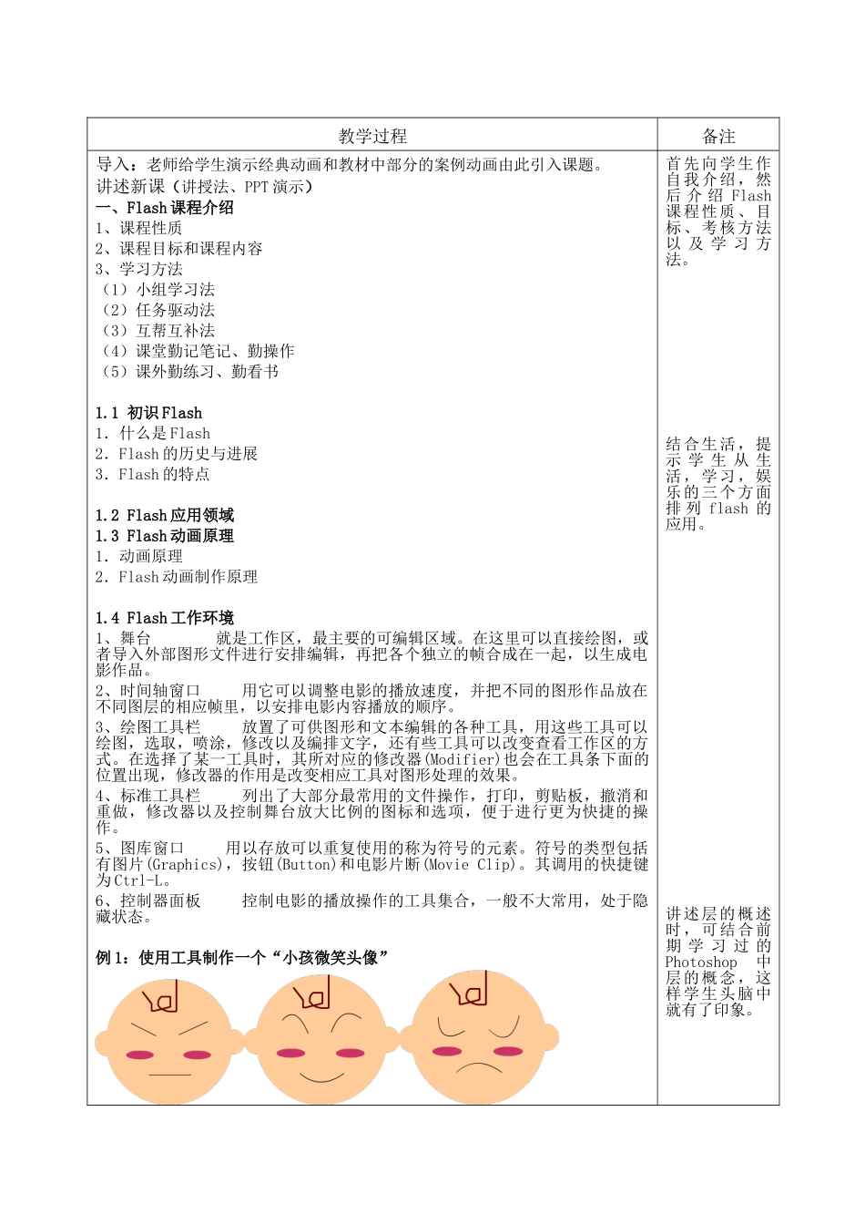 Flash动画制作全套教案_第3页