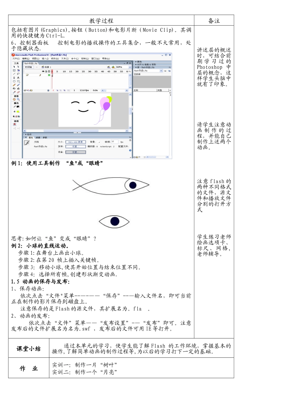 Flash动画制作基础篇全本教学设计_第2页