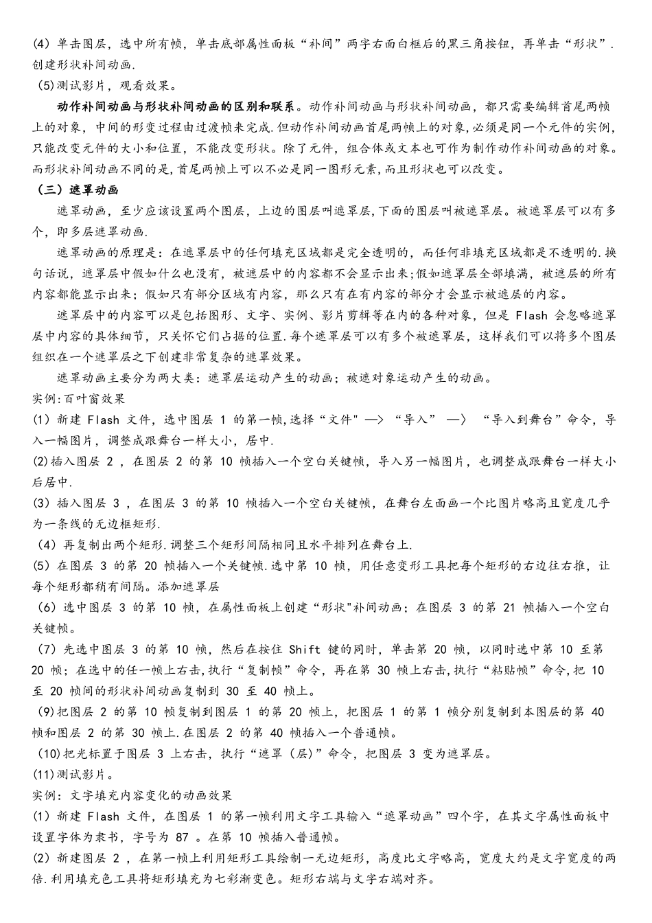 Flash四种动画的基本步骤_第2页