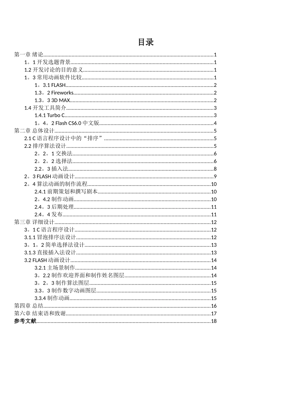 FLASH动画的C语言算法演示_第3页