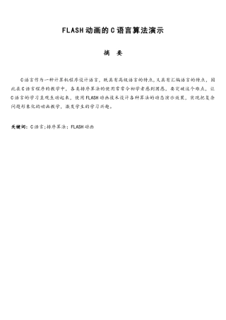 FLASH动画的C语言算法演示
