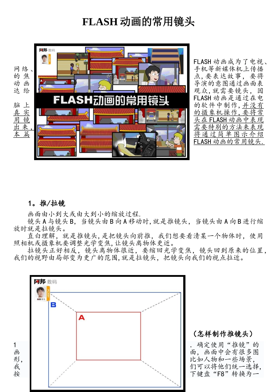 FLASH动画的常用镜头_第1页
