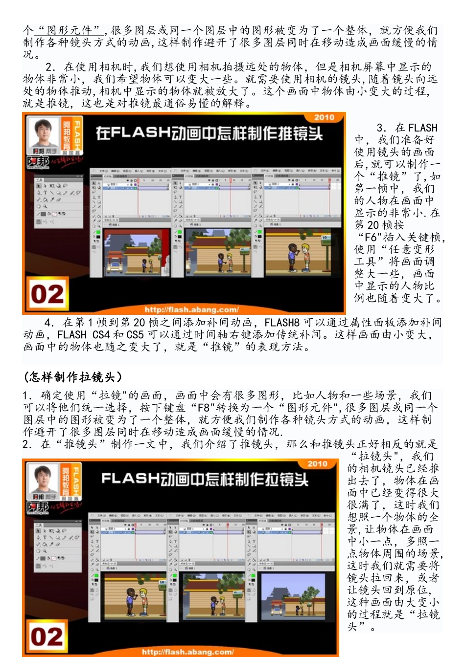 FLASH动画的常用镜头_第2页