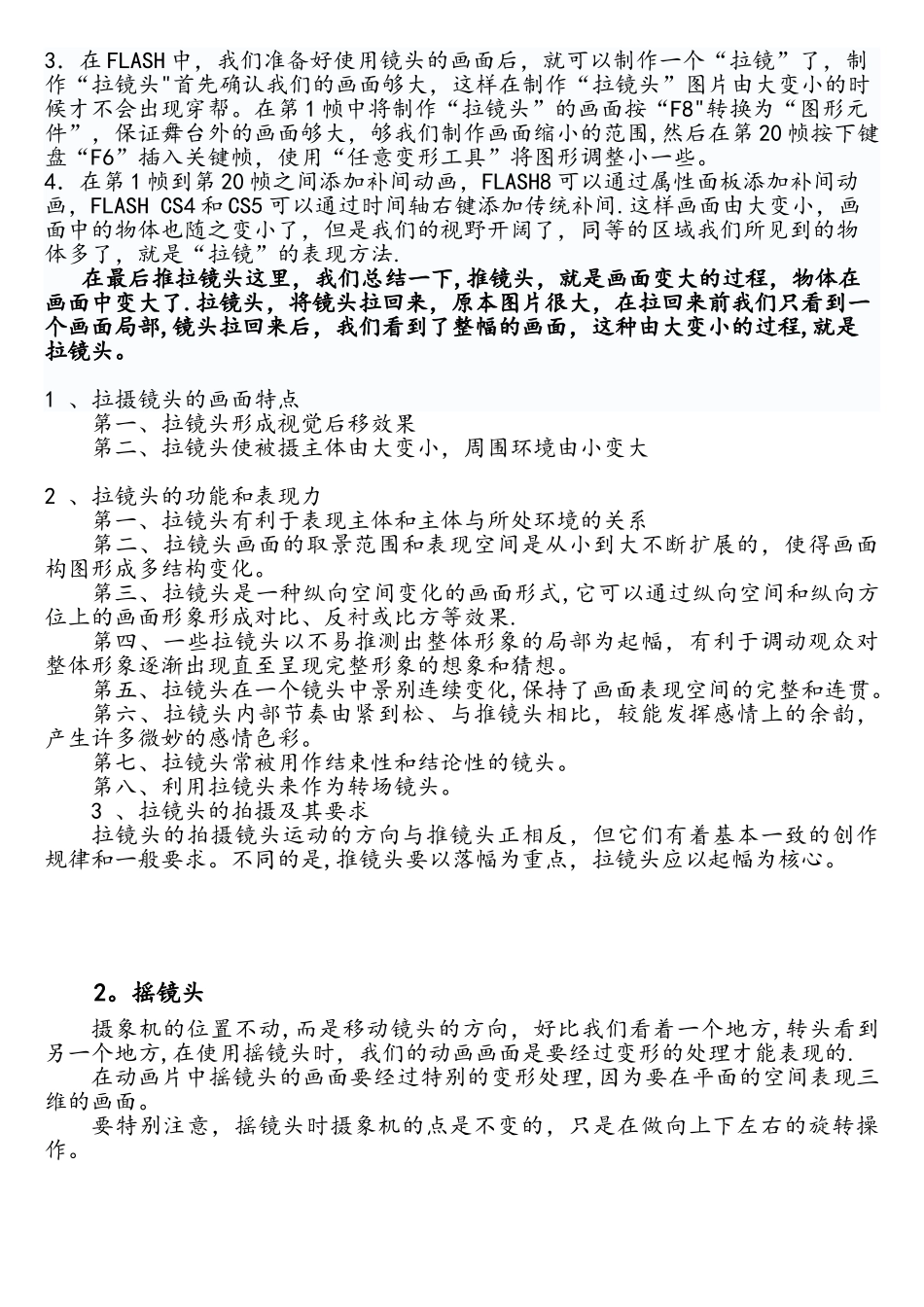 FLASH动画的常用镜头_第3页