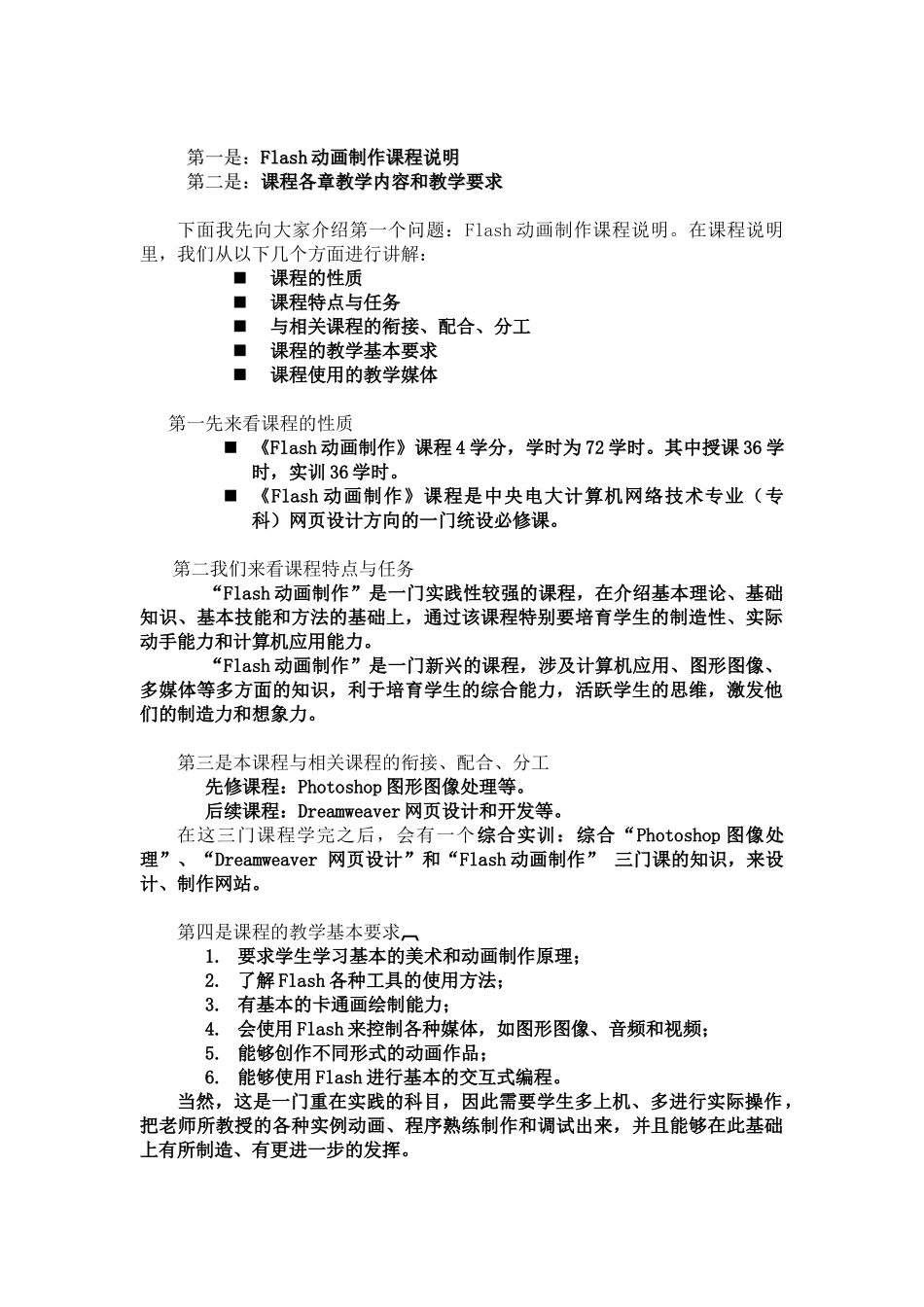 Flash动画制作重难点讲解_第1页