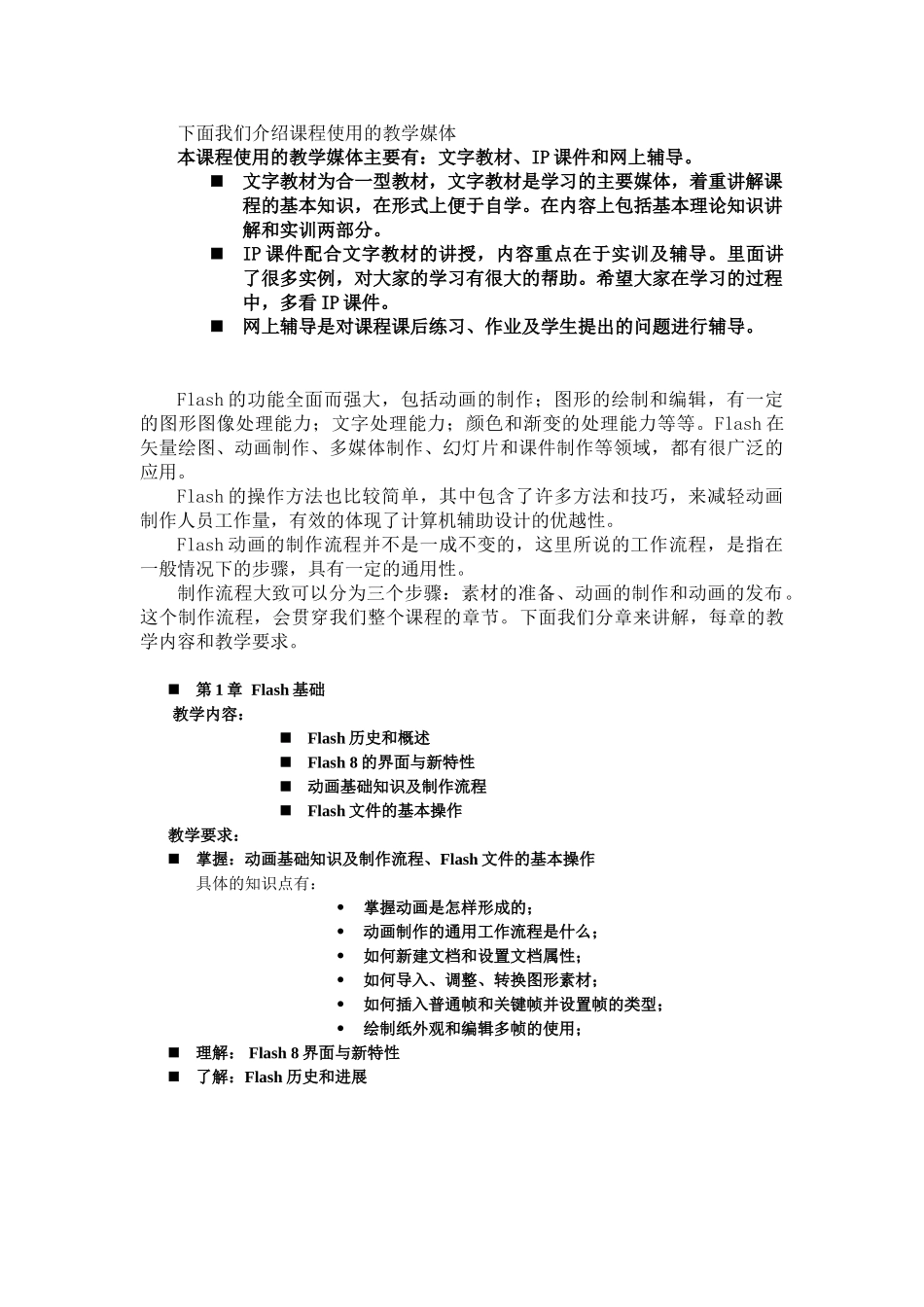 Flash动画制作重难点讲解_第2页