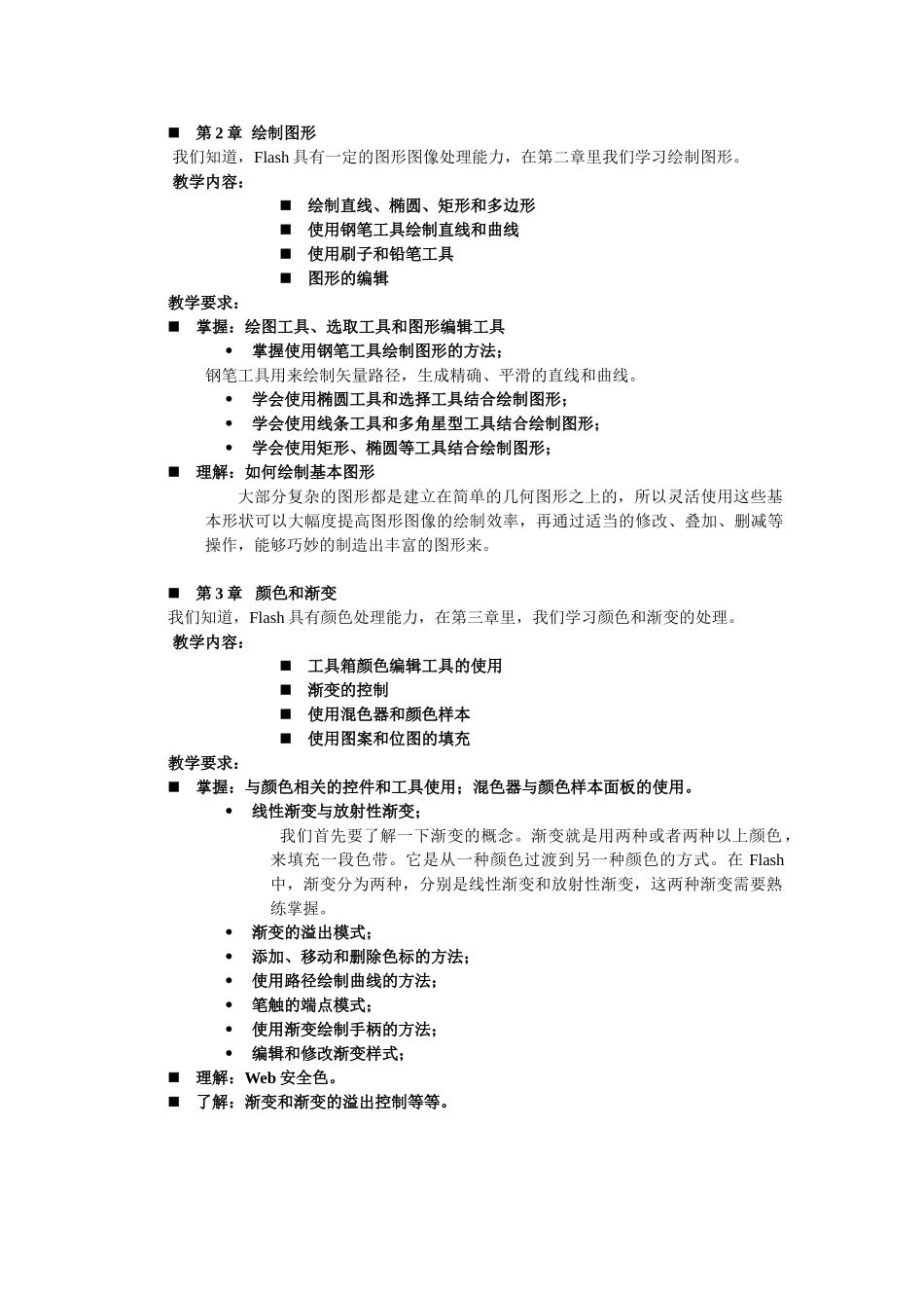 Flash动画制作重难点讲解_第3页
