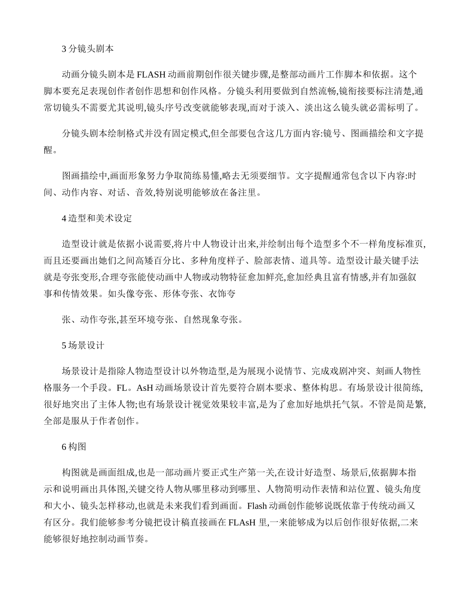 FLASH动画短片制作作业流程精_第2页
