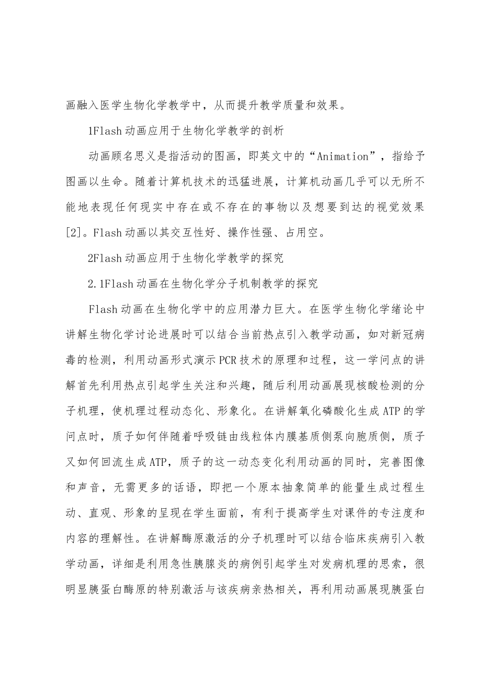 Flash动画在生物化学教学的应用_第2页
