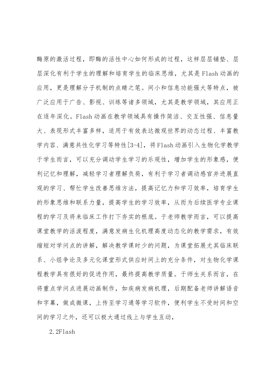 Flash动画在生物化学教学的应用_第3页