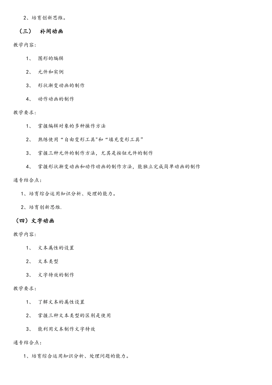 Flash动画设计课程标准_第3页