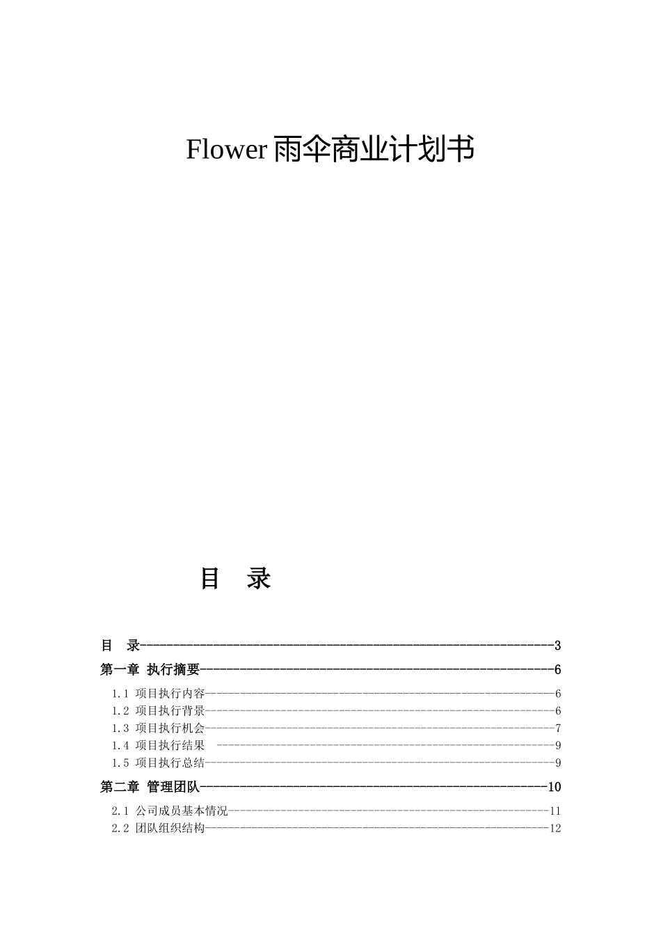 Flower雨伞商业计划书_第2页