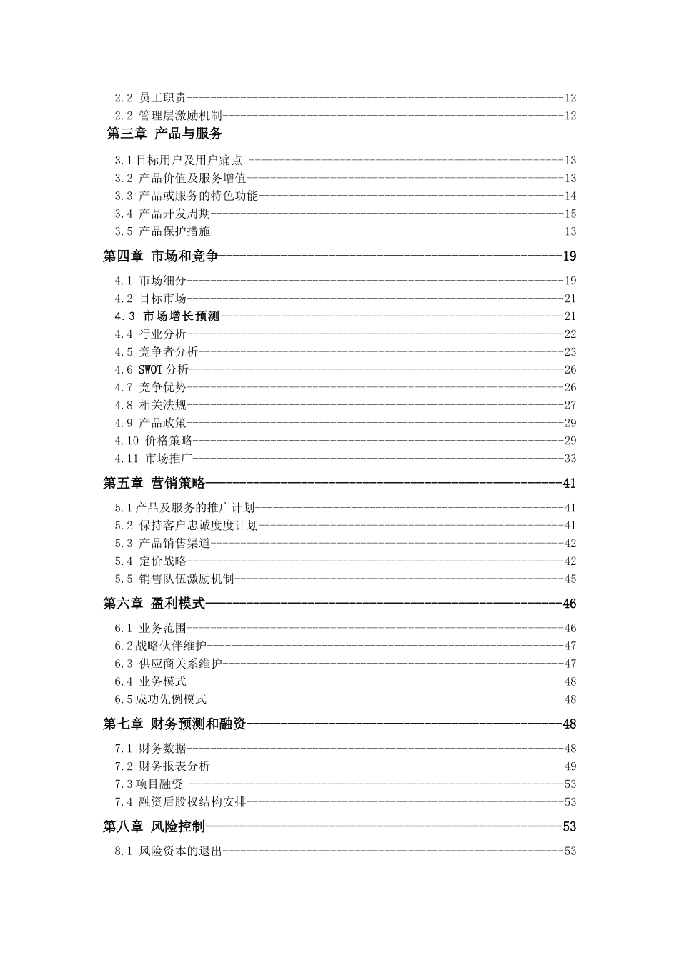 Flower雨伞商业计划书_第3页