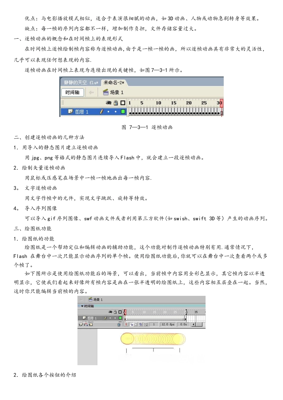 flash基本动画制作的教案_第2页