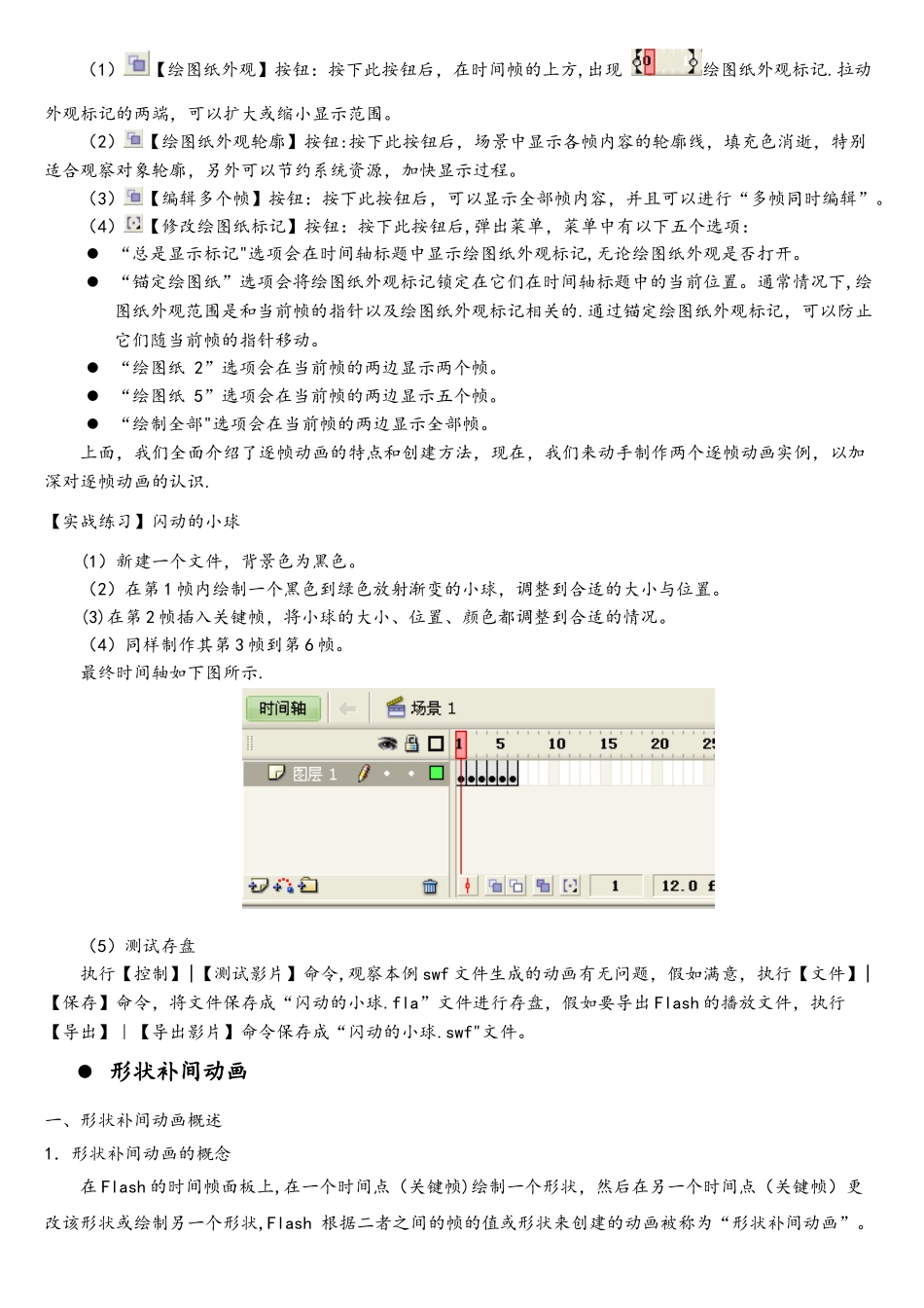 flash基本动画制作的教案_第3页
