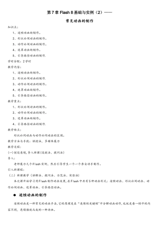 flash基本动画制作的教案