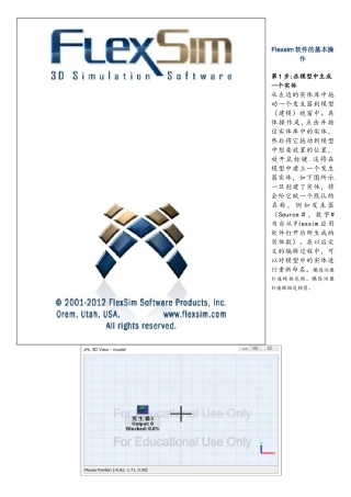 Flexsim软件的基本操作