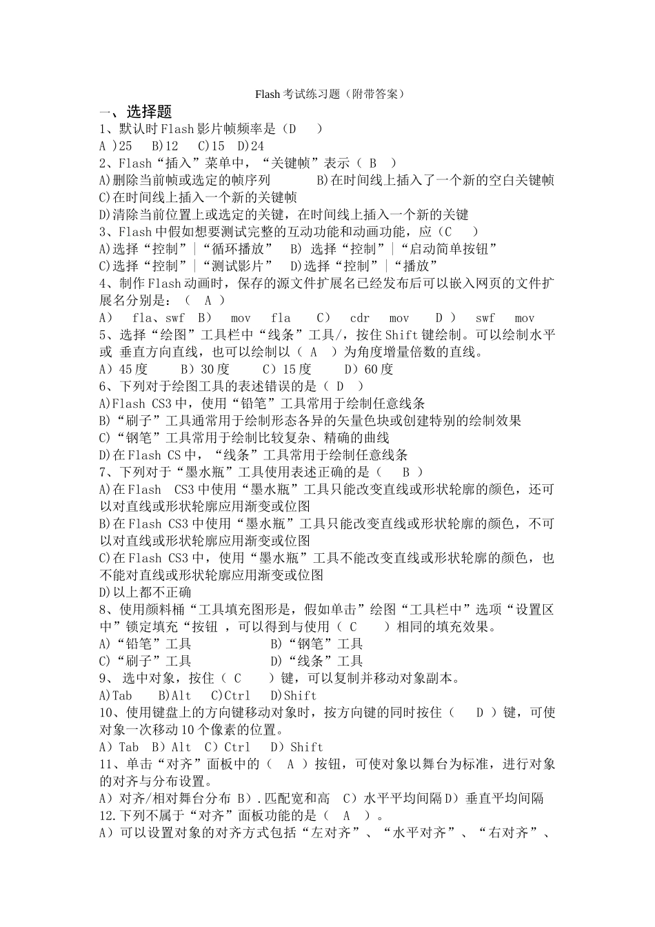 flash练习题(附带答案)_第1页