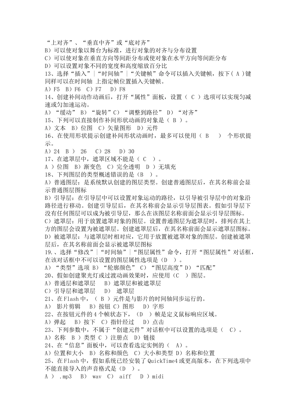 flash练习题(附带答案)_第2页