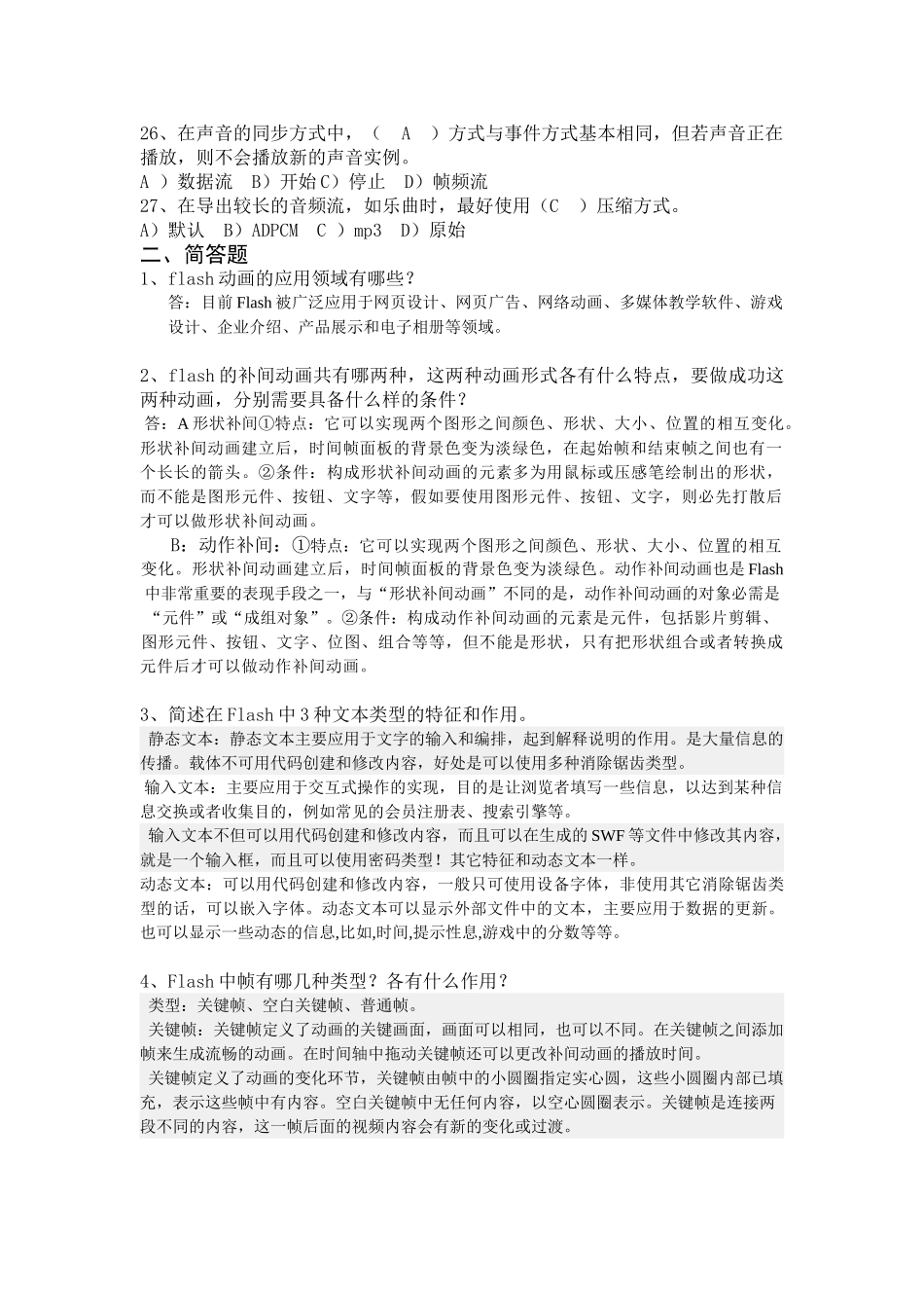 flash练习题(附带答案)_第3页