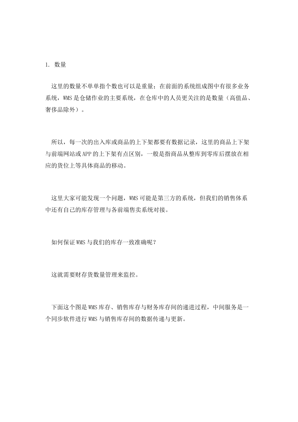 FMS财务管理系统：存货管理_第3页