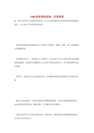 FMS财务管理系统：存货管理