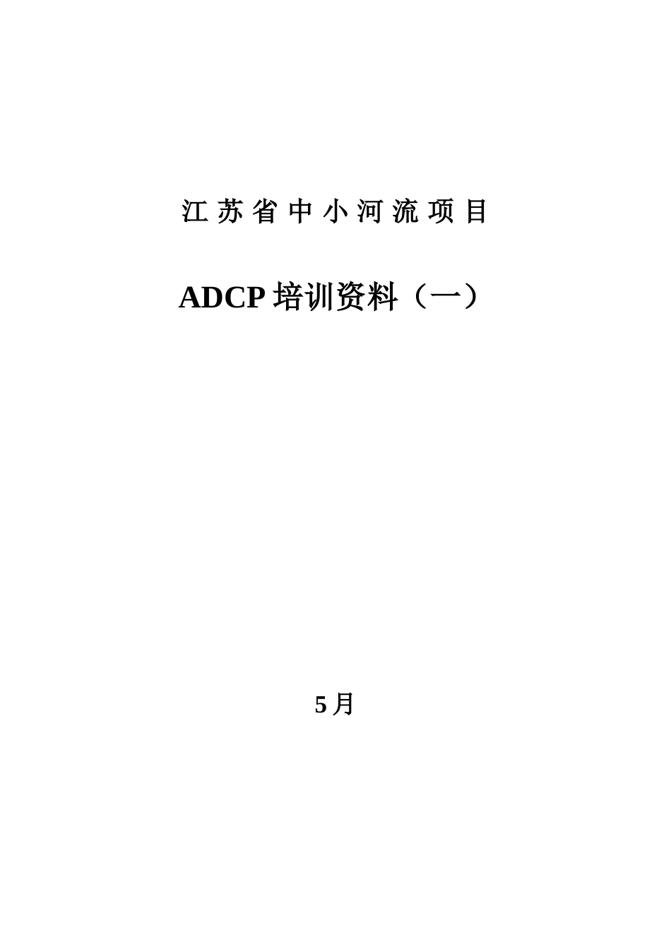 FlowQuest系列软件操作基础手册_第1页