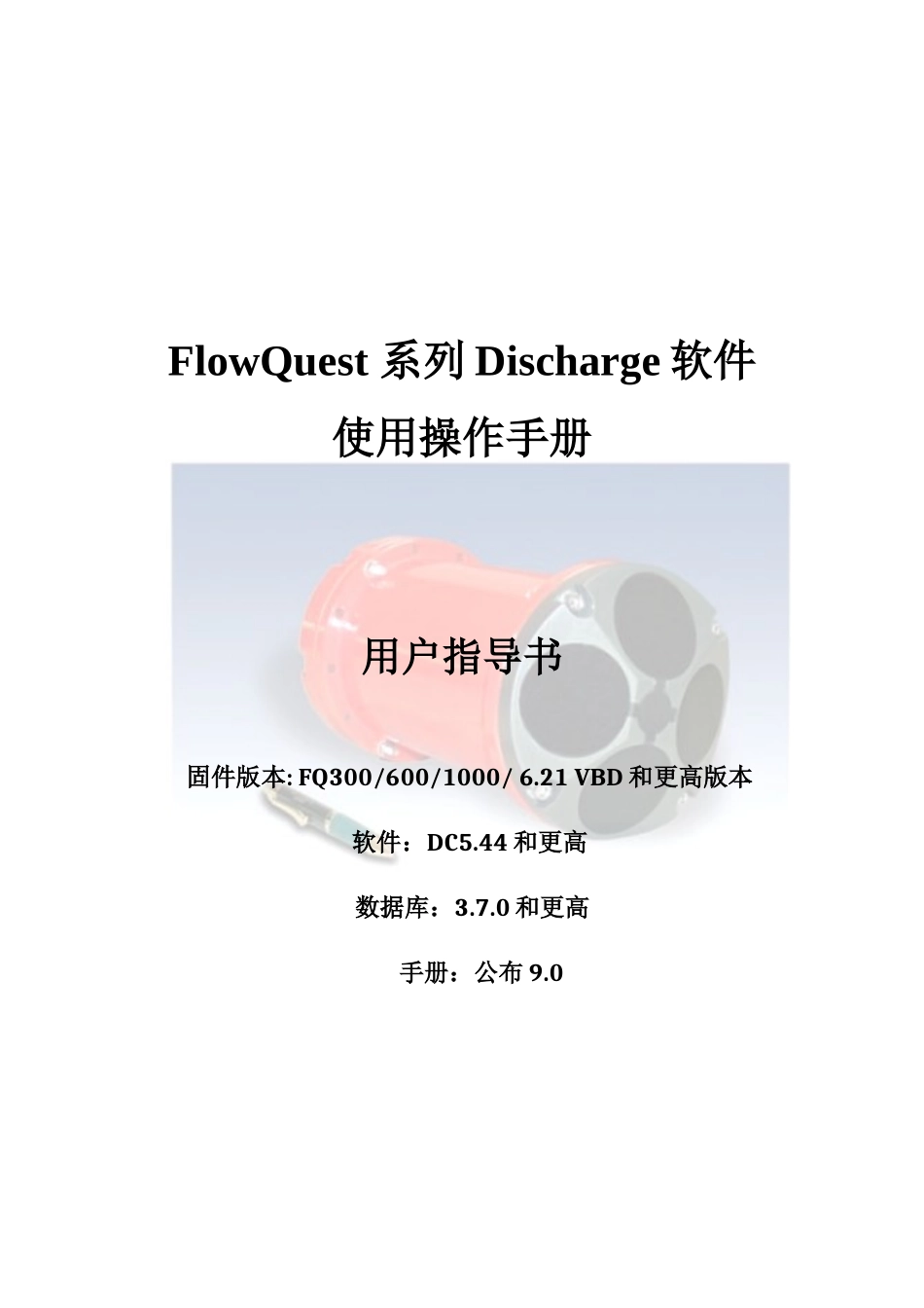 FlowQuest系列软件操作基础手册_第2页