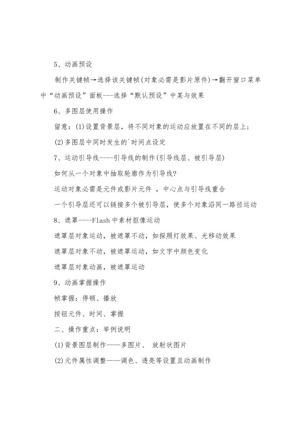 Flash知识点总结与操作重点_第2页