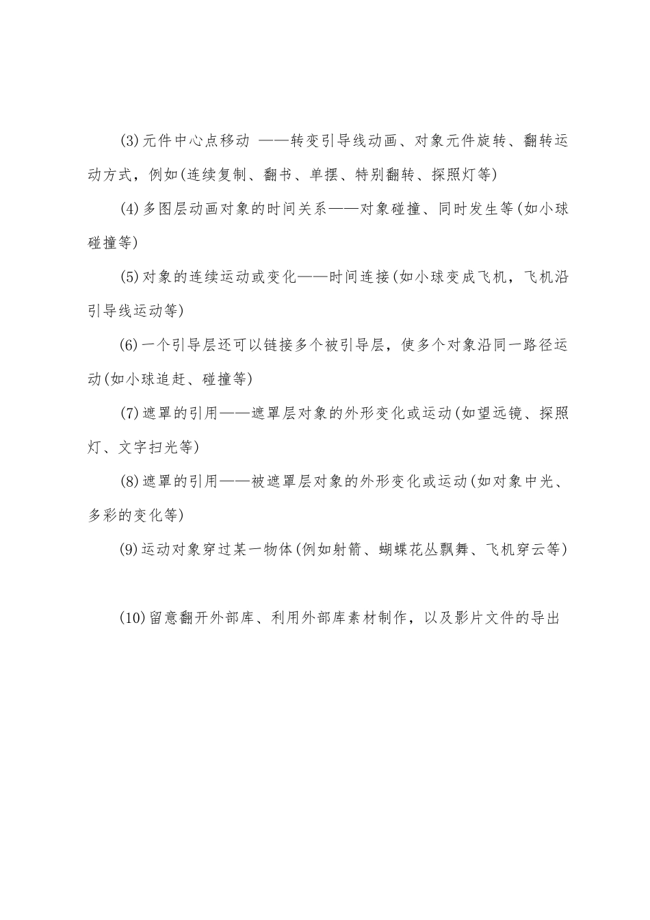 Flash知识点总结与操作重点_第3页