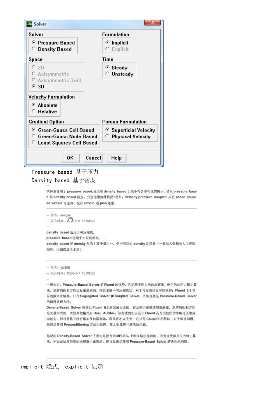 FLUENT软件操作界面中英文对照_第3页