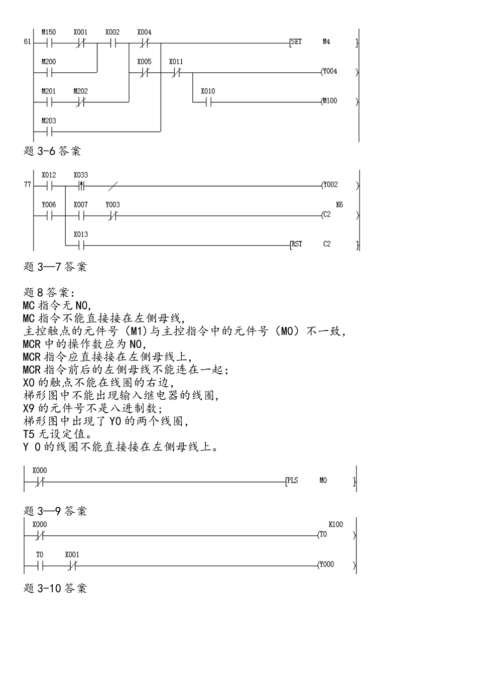 FX系列PLC编程及应用第2版习题答案_第2页