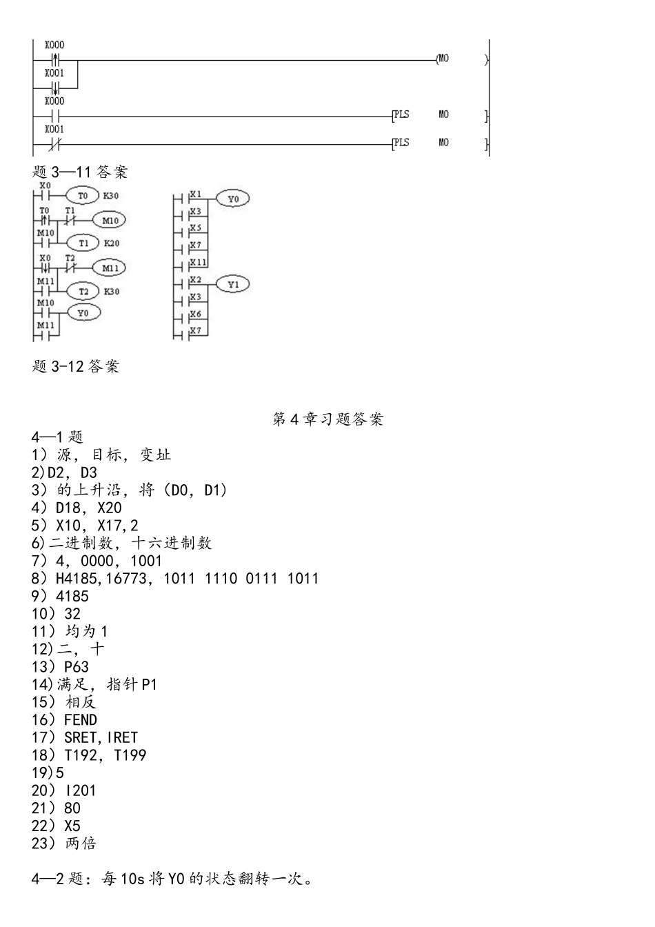 FX系列PLC编程及应用第2版习题答案_第3页