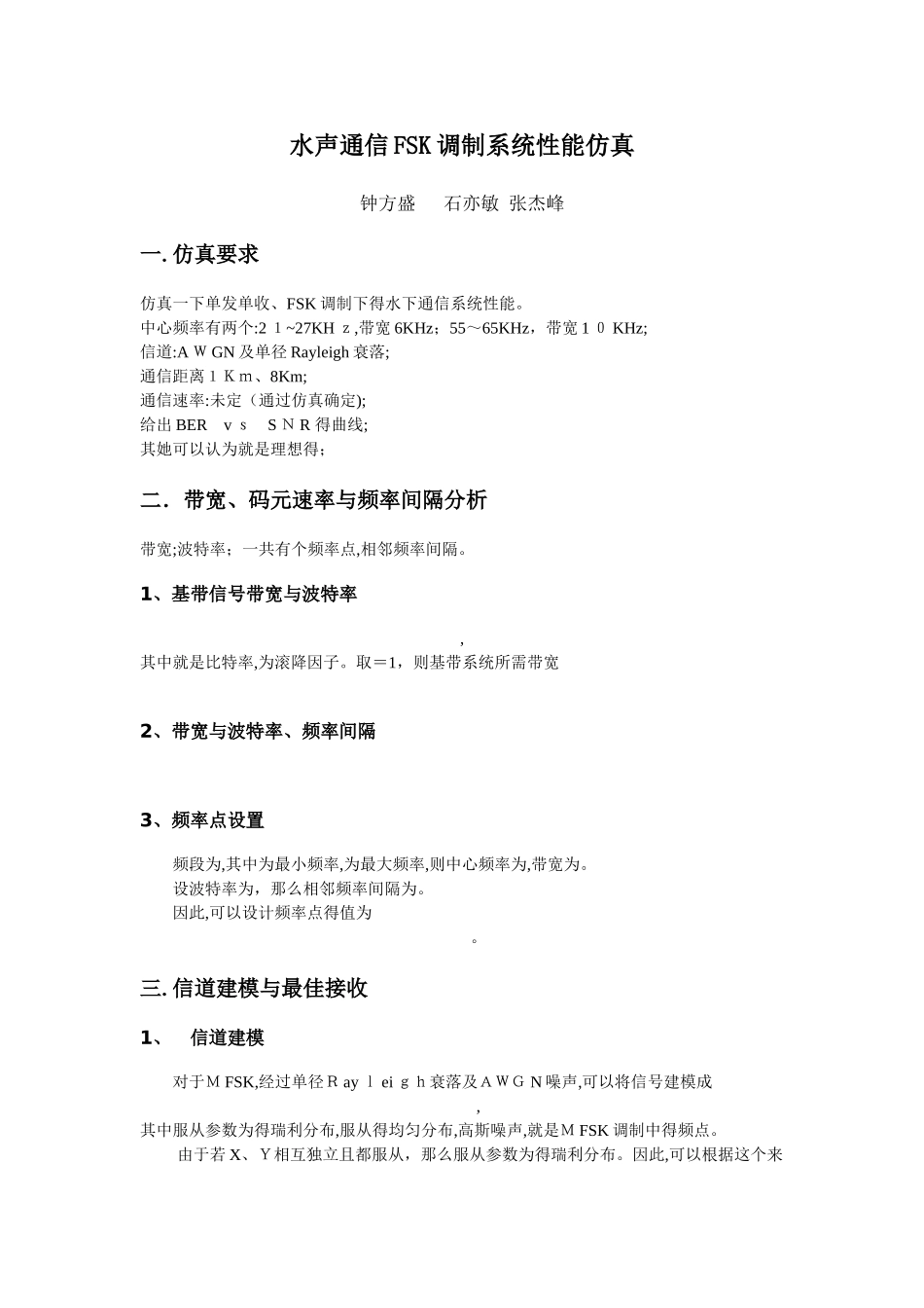 FSK水声通信系统仿真_第1页