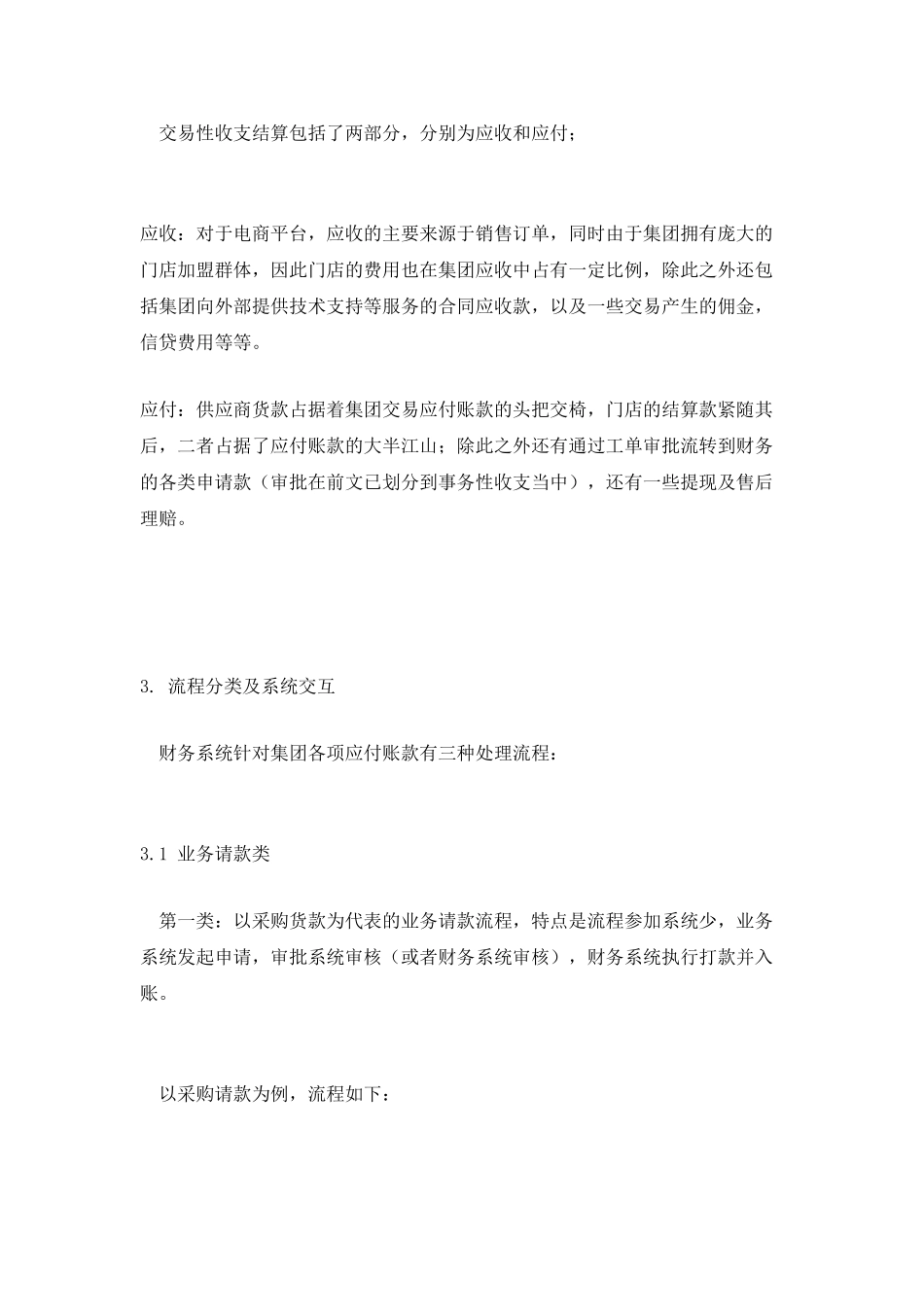 FMS财务系统收支结算总结_第2页