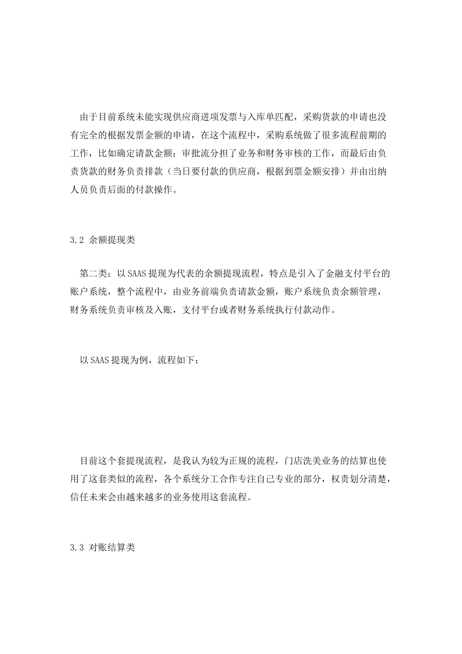FMS财务系统收支结算总结_第3页