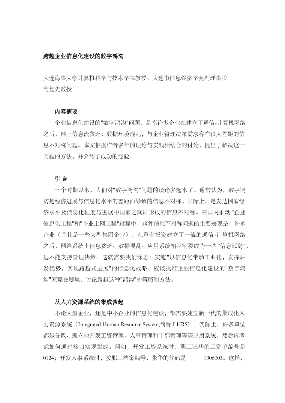 G16-跨越企业信息化建设的数字鸿沟_第1页