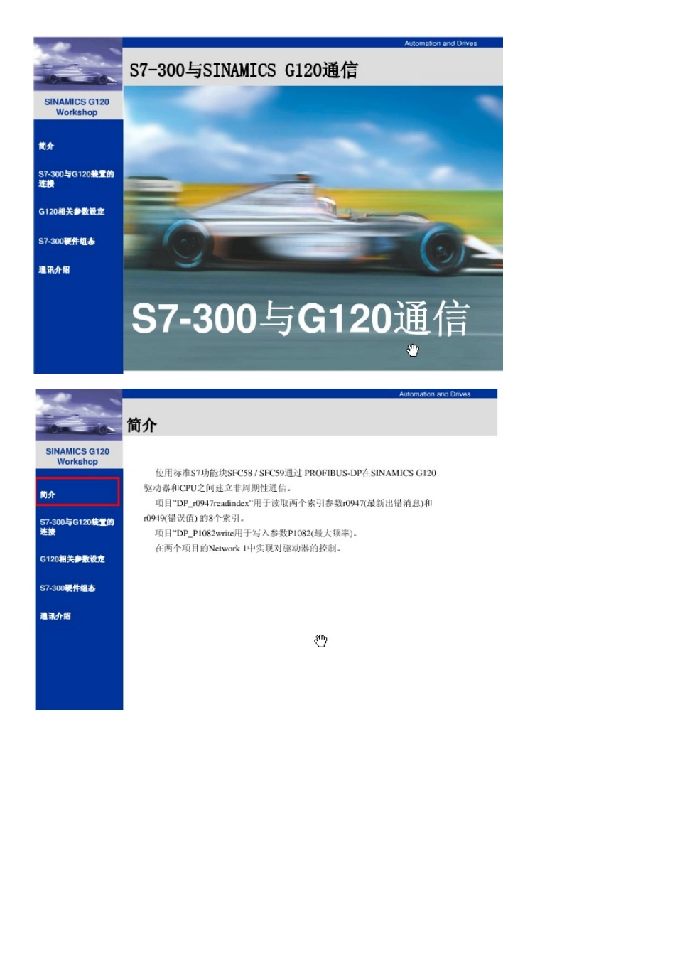 G120变频器与PLC300通讯设置及驱动器状态字和控制字读写_第1页