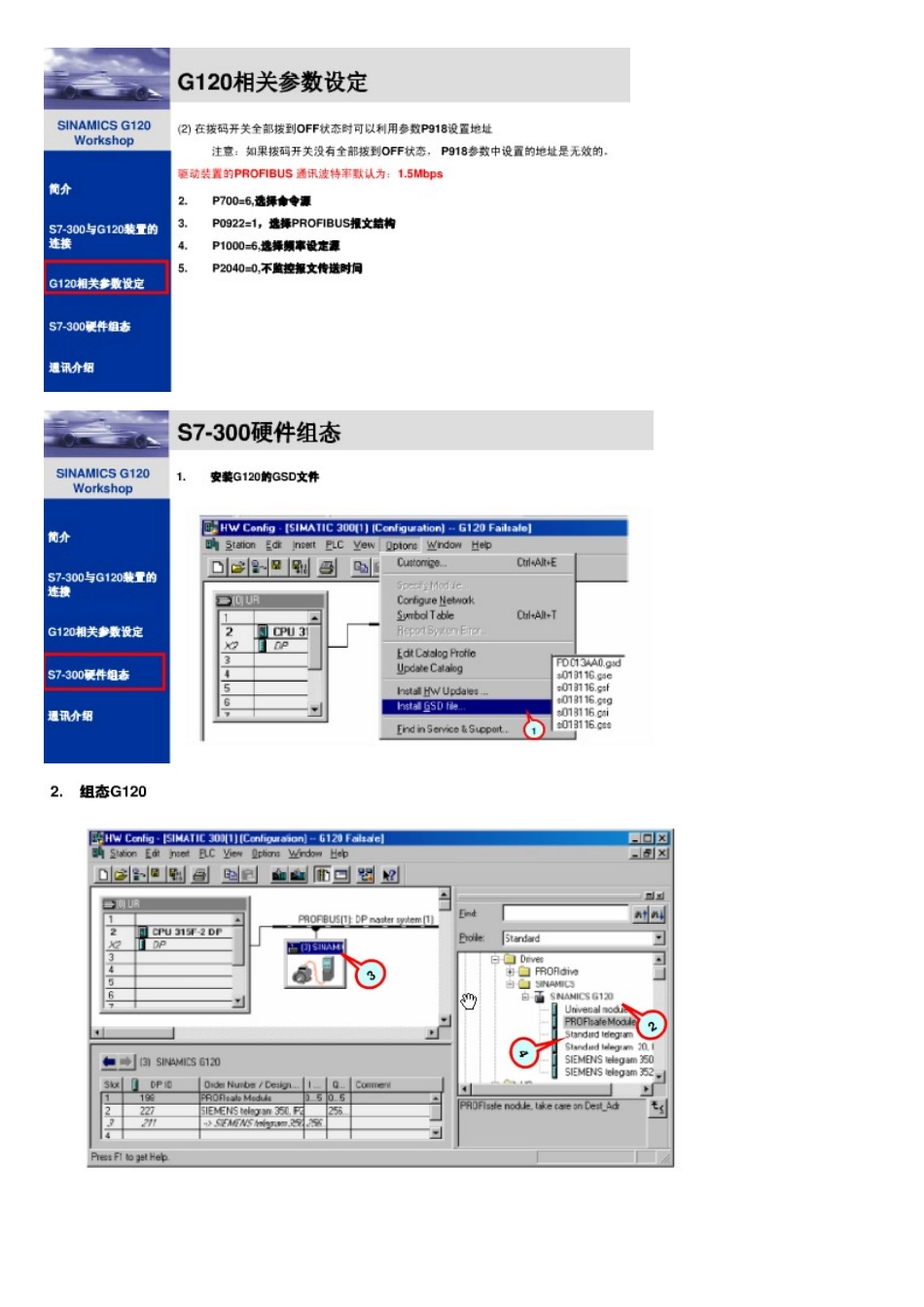G120变频器与PLC300通讯设置及驱动器状态字和控制字读写_第3页