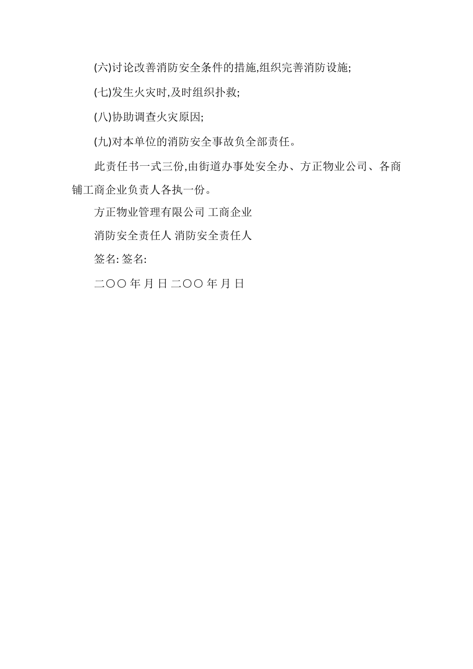 FZ社区消防安全责任书_第2页