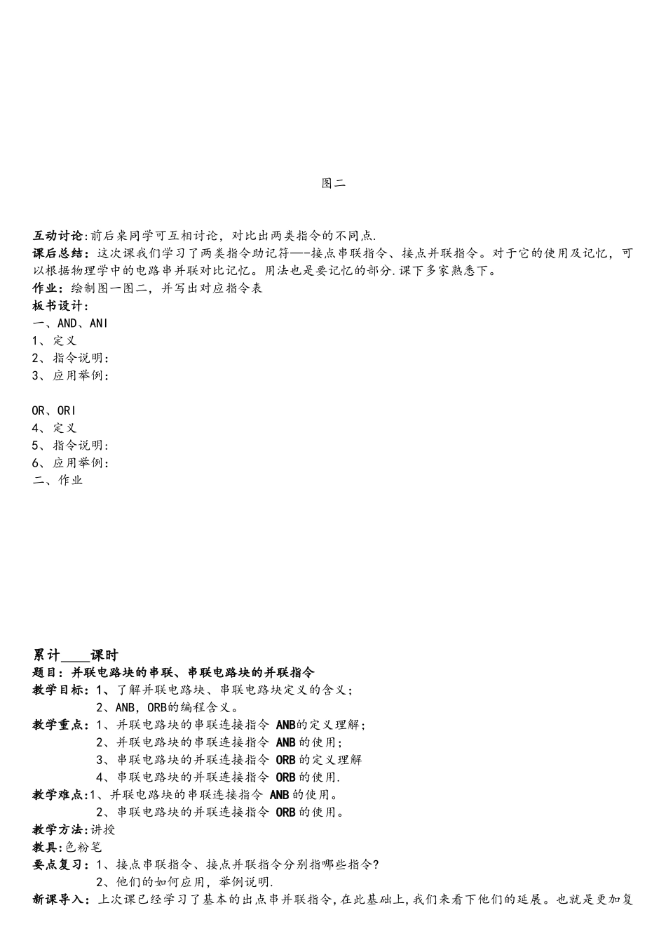 FX系列可编程控制器的基本指令_第2页
