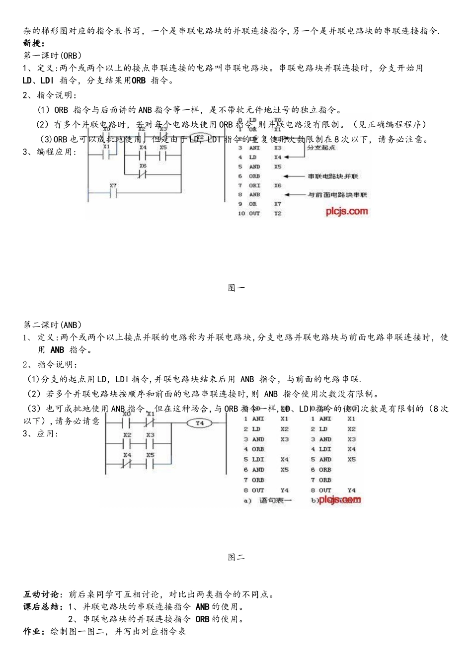 FX系列可编程控制器的基本指令_第3页