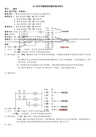 FX系列可编程控制器的基本指令